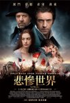 <b><font color='#FF0000'>悲惨世界/孤星泪2012</font></b>