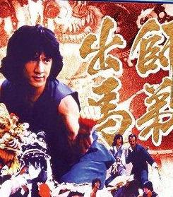 师弟出马