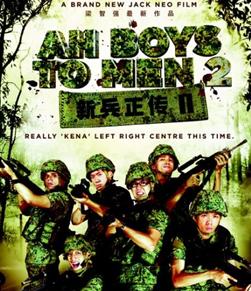 新兵正传2