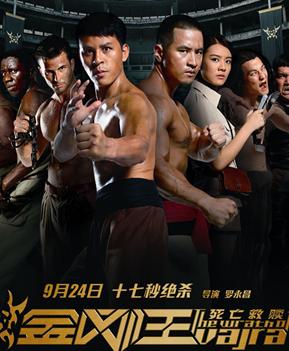 <b><font color='#FF0000'>金刚王:死亡救赎</font></b>