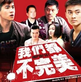 我们都不完美