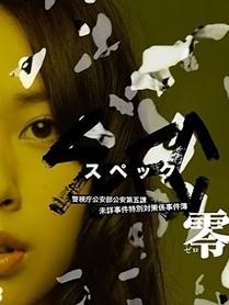 SPEC:零