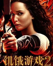 <b>饥饿游戏2:星火燎原</b>