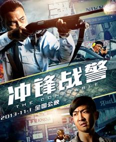 <b>冲锋战警</b>