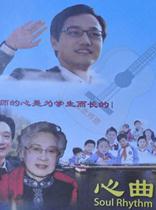 心曲