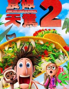 天降美食2
