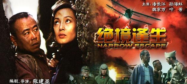 绝境逢生