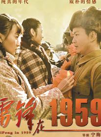 雷锋在1959