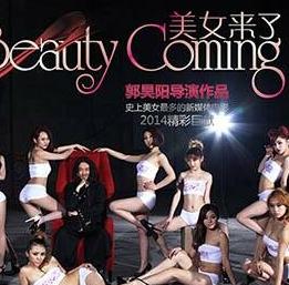 美女来了