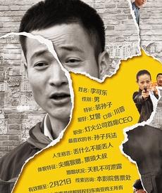李可乐寻人记
