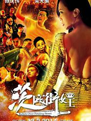 茨厂街女王