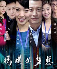 蚂蚁的梦想