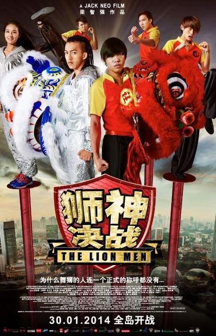 狮神决战