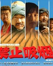 禁止吸烟