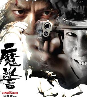 魔Jing/逆.警