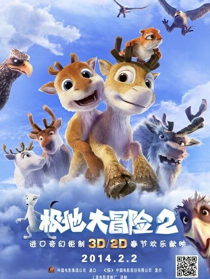 极地大冒险2
