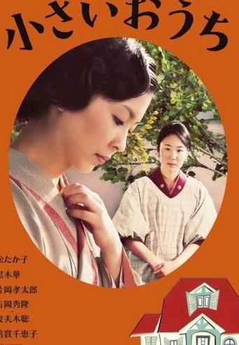 小小的家