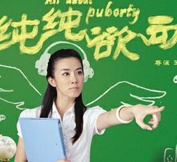 纯纯欲动