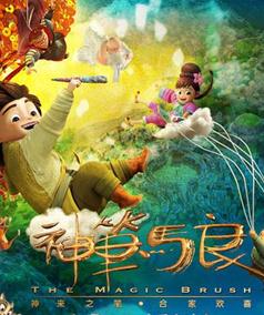 神笔马良