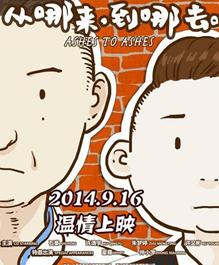 从哪来，到哪去