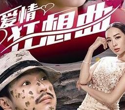 爱情狂想曲