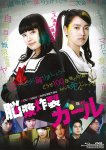 <b><font color='#FF0000'>脑浆炸裂少女</font></b>