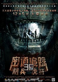 <b><font color='#FF0000'>密道追踪之阴兵虎符</font></b>