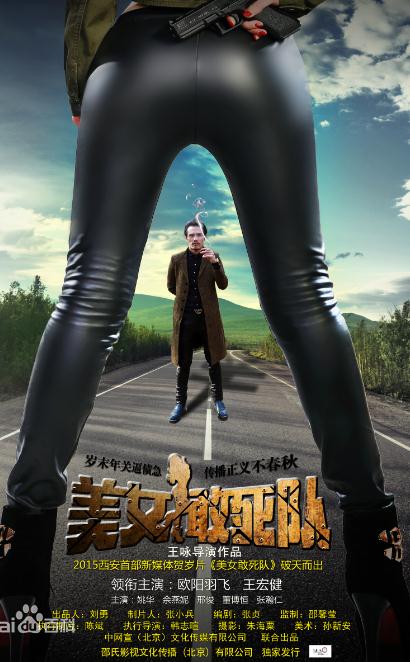美女敢死队