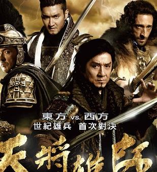 天将雄师