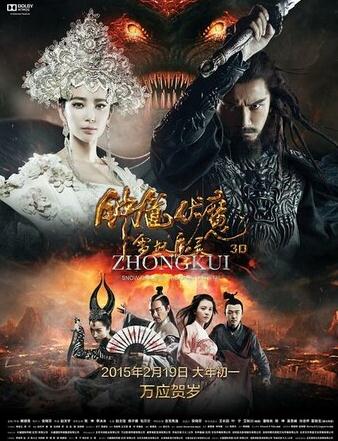 <b>钟馗伏魔:雪妖魔灵</b>