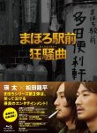 <b><font color='#FF0000'>真幌站前狂想曲</font></b>