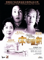 宋家皇朝/宋家三姐妹