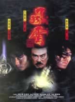 风云雄霸天下
