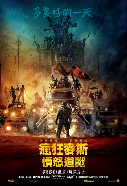 <b><font color='#FF0000'>疯狂的麦克斯:狂暴之</font></b>