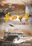 <b><font color='#FF0000'>大变局之梦回甲午</font></b>