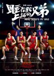 <b><font color='#FF0000'>睡在我上铺的兄弟</font></b>