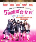 <b><font color='#FF0000'>女孩舞步</font></b>