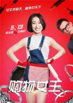 <b><font color='#FF0000'>购物女王</font></b>