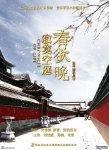 寂寞空庭春欲晚 全3