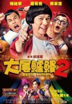 <b>大尾鲈鳗2</b>
