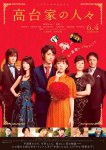 <b><font color='#FF0000'>高台家的成员电影版</font></b>