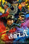 <b><font color='#FF0000'>铁道飞虎</font></b>