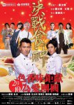 <b><font color='#FF0000'>决战食神</font></b>