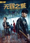 <b><font color='#FF0000'>无罪之城</font></b>