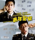 <b><font color='#FF0000'>青年警察</font></b>
