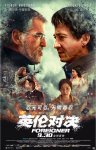 <b><font color='#FF0000'>英伦对决</font></b>
