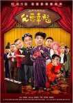 <b><font color='#FF0000'>相声大电影之我要幸福</font></b>