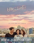 坏爸爸(韩国)