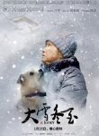 大雪冬至