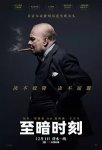 至暗时刻/最黑暗的时
